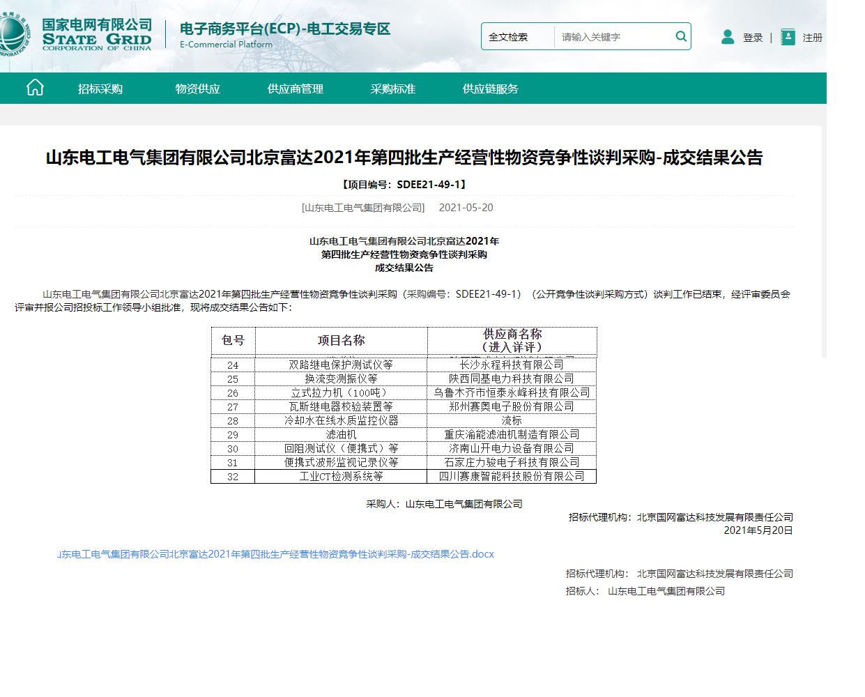 长沙麻豆app下载科技有限公司,继电保护,合并单元,电子式互感器,智能变电站,数字麻豆视频官网,光数字万用表,手持式麻豆视频官网,报文分析仪,智能终端,MU